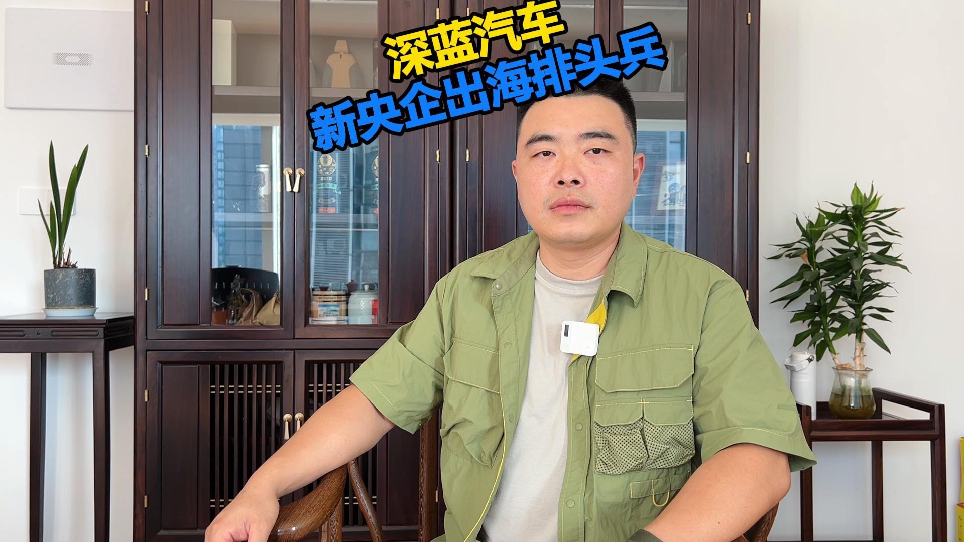 深蓝汽车 新央企出海排头兵