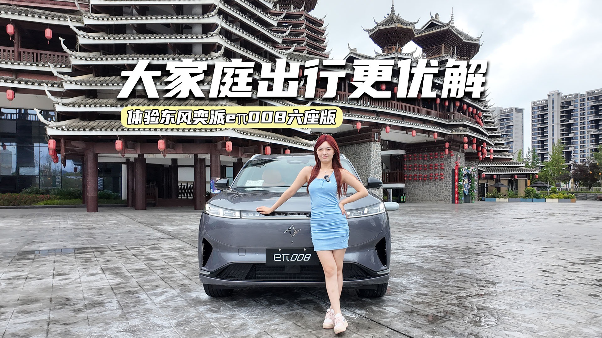 17.36万元起，2026款eπ008六座版升级了啥？