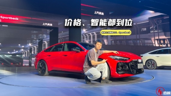 真的值么？快评上汽奥迪A5L Sportback