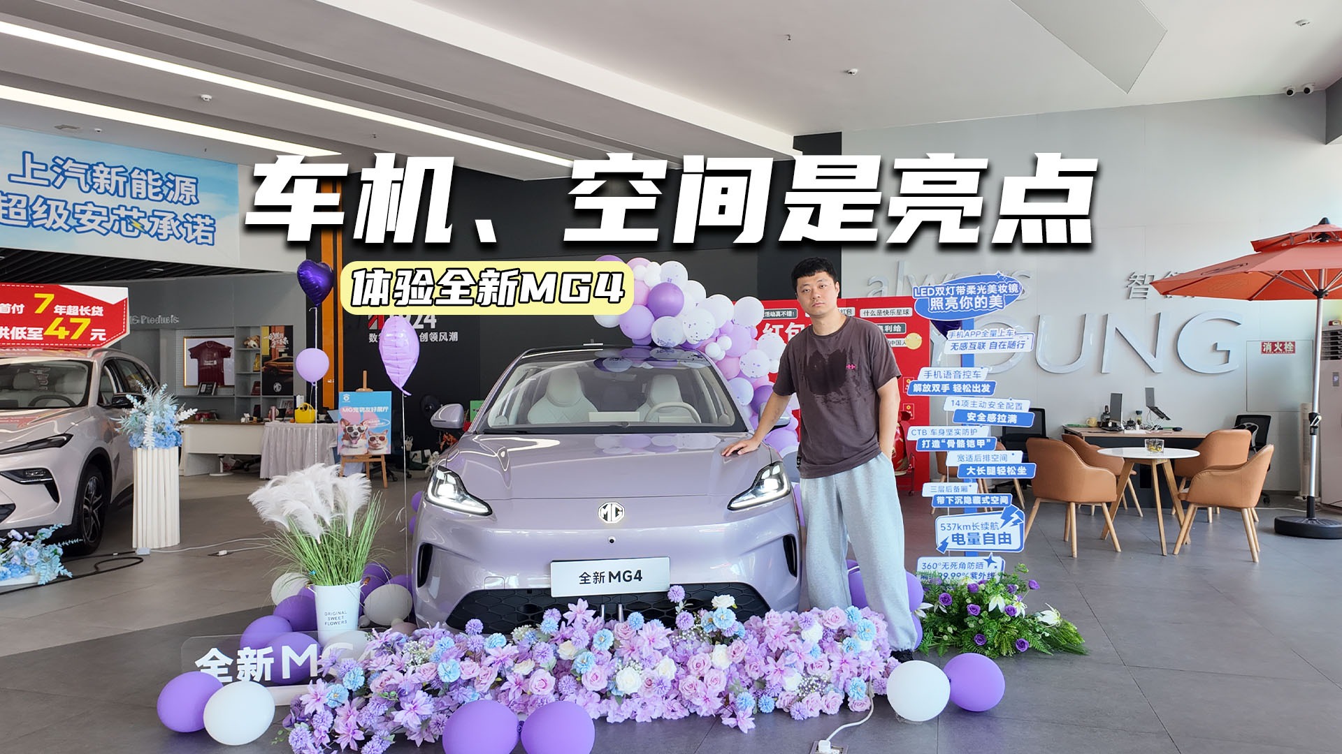 预售价7.38万元起！全新MG4：车机、空间是亮点，值不值？