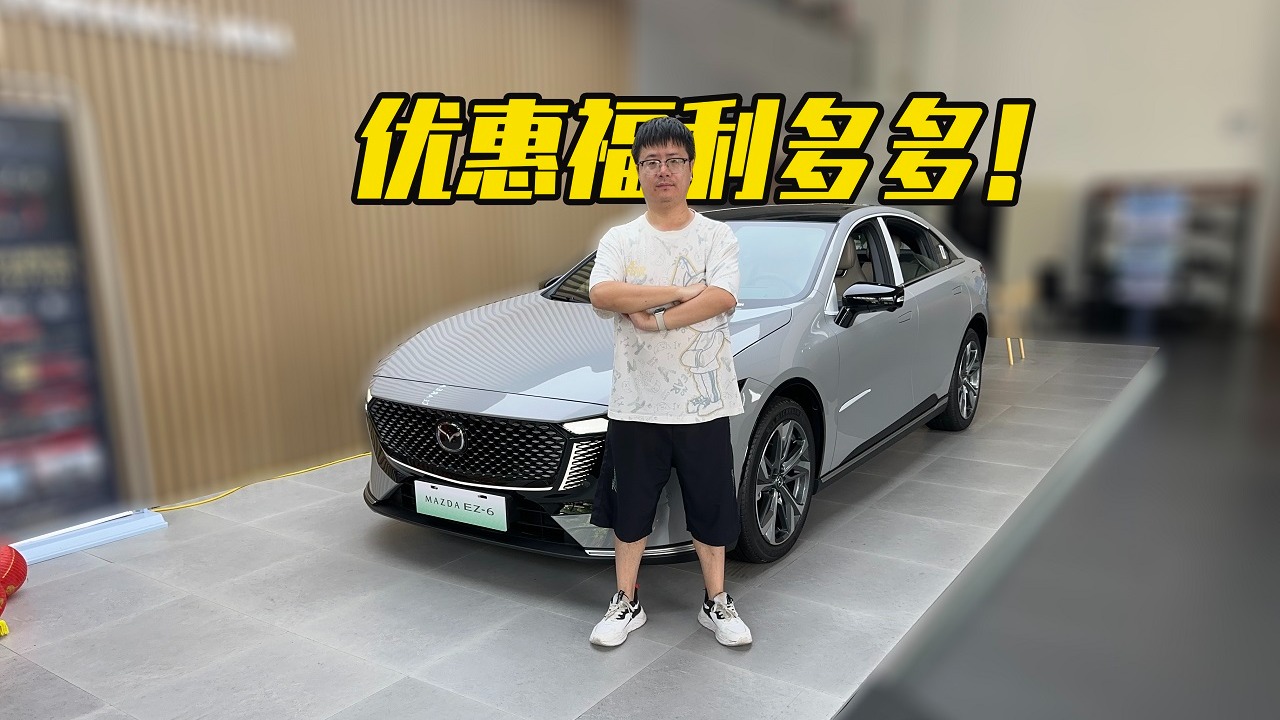 马自达到店体验，多款车型享优惠福利