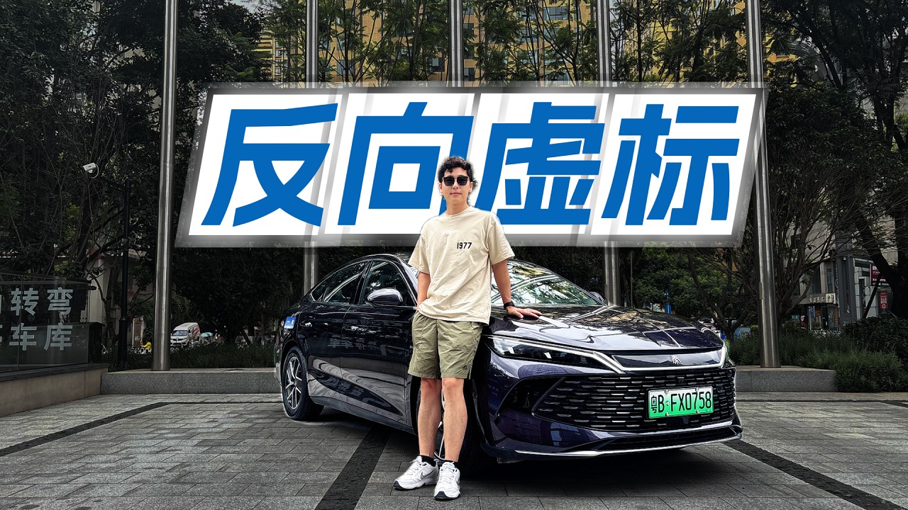 比亚迪第五代DM技术更新，让油耗突破到2.6L！
