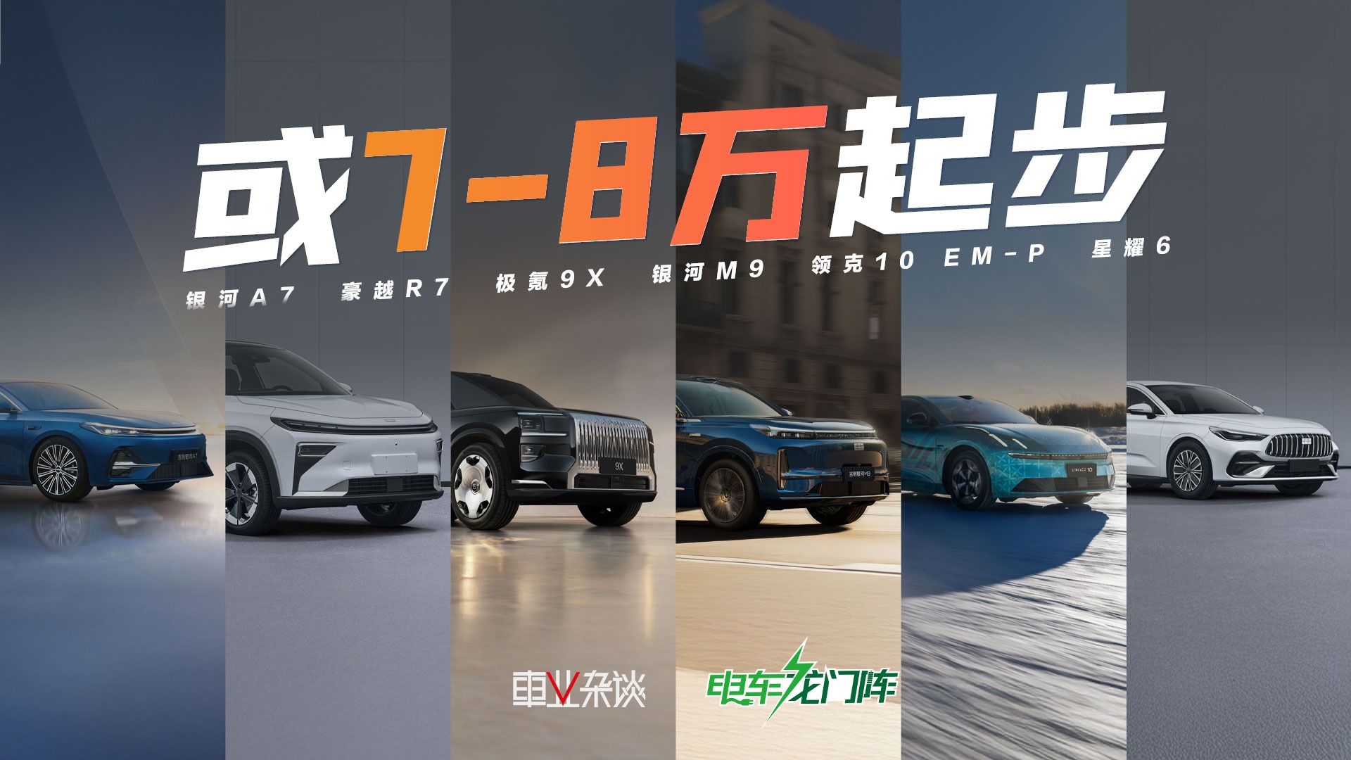 局部赶超比亚迪，吉利下半年攻势更猛，6款重磅新车，心动吗？
