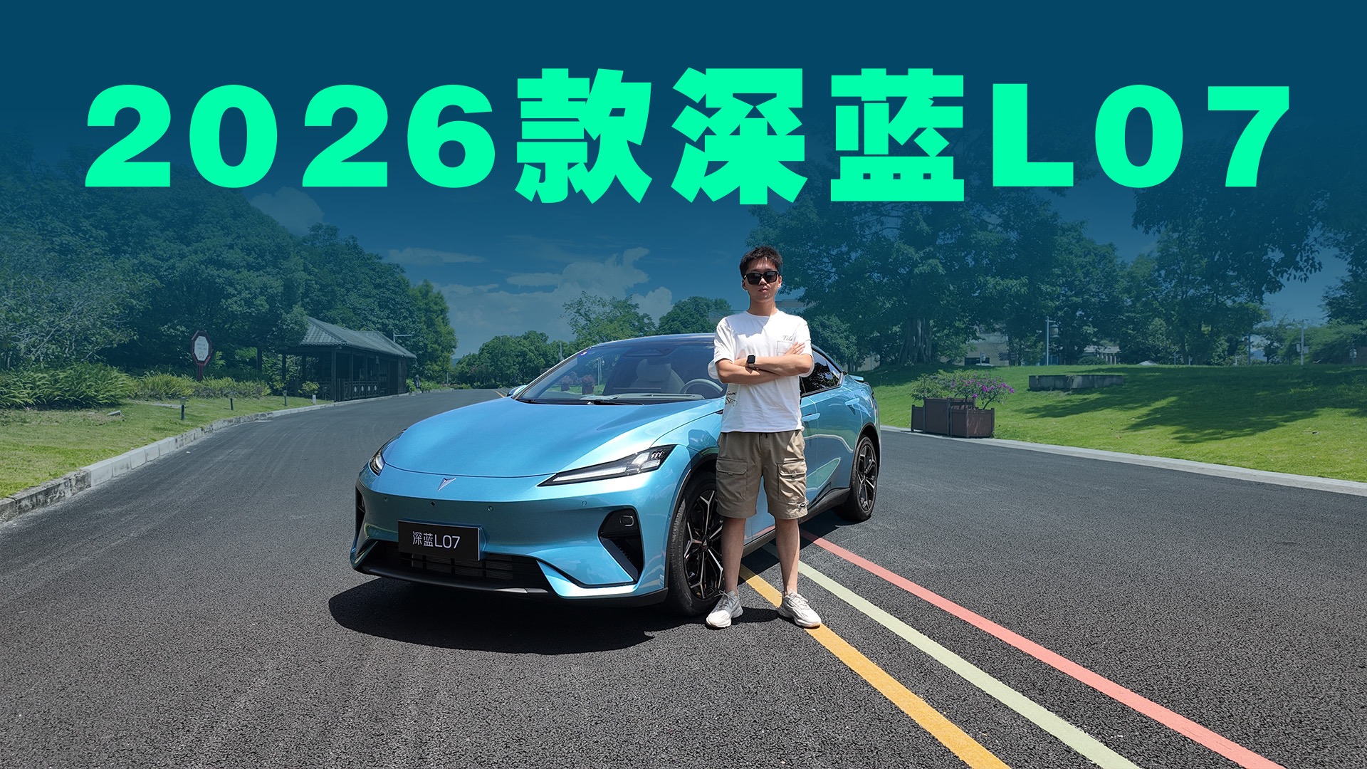 【视频】华为乾崑ADS SE加持，增程纯电可选，试驾2026款深蓝L07