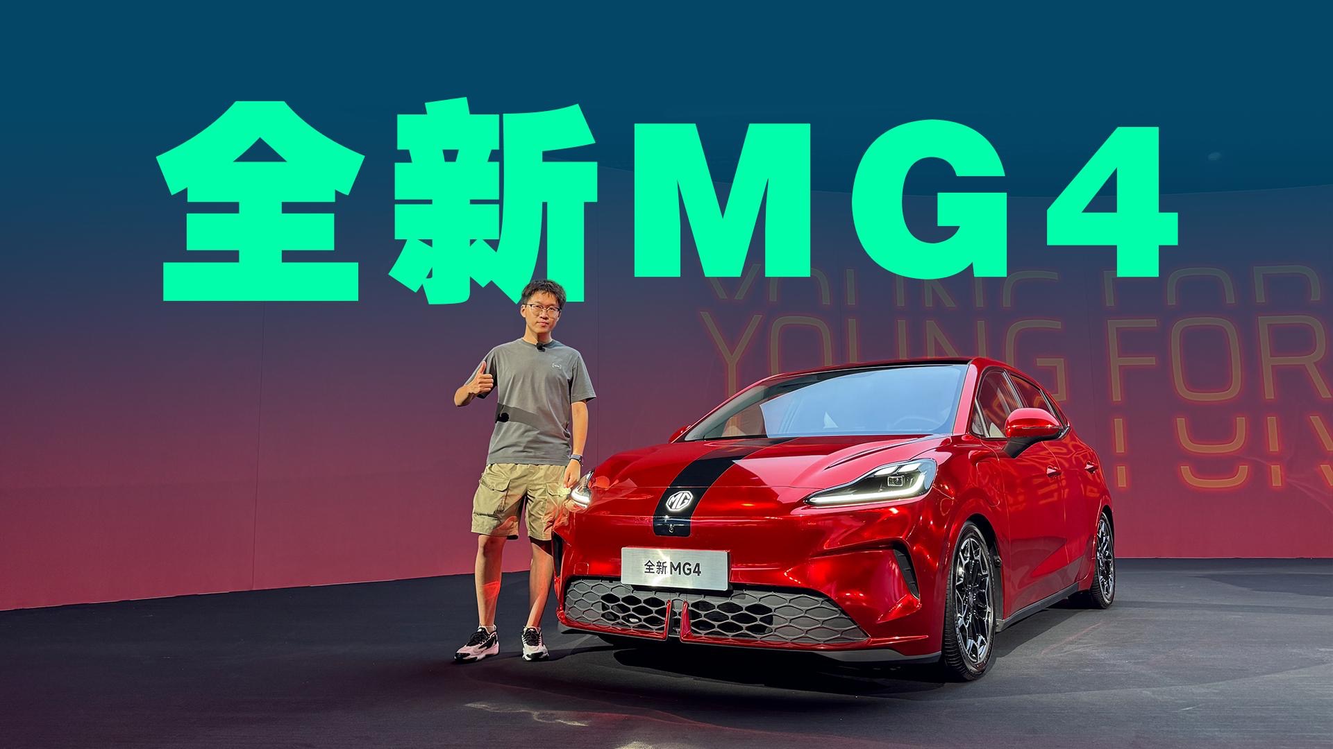 【视频】告别续航焦虑，半固态电池将批量上车，全新MG4开启预售