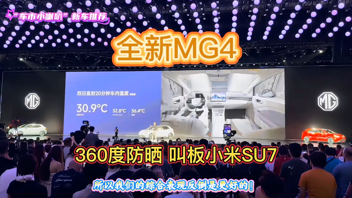 “纯电智趣大两厢”的全新MG4携十大核心优势仅7.38万元起开启预售！