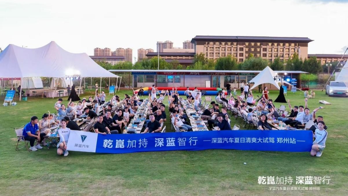 “乾崑加持 深蓝智行”深蓝汽车夏日清爽大试驾郑州站圆满落幕