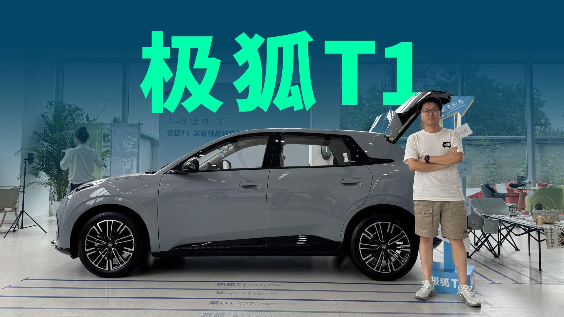 【视频】轴距2770mm，空间媲美C级车，极狐T1竟然这么能装？