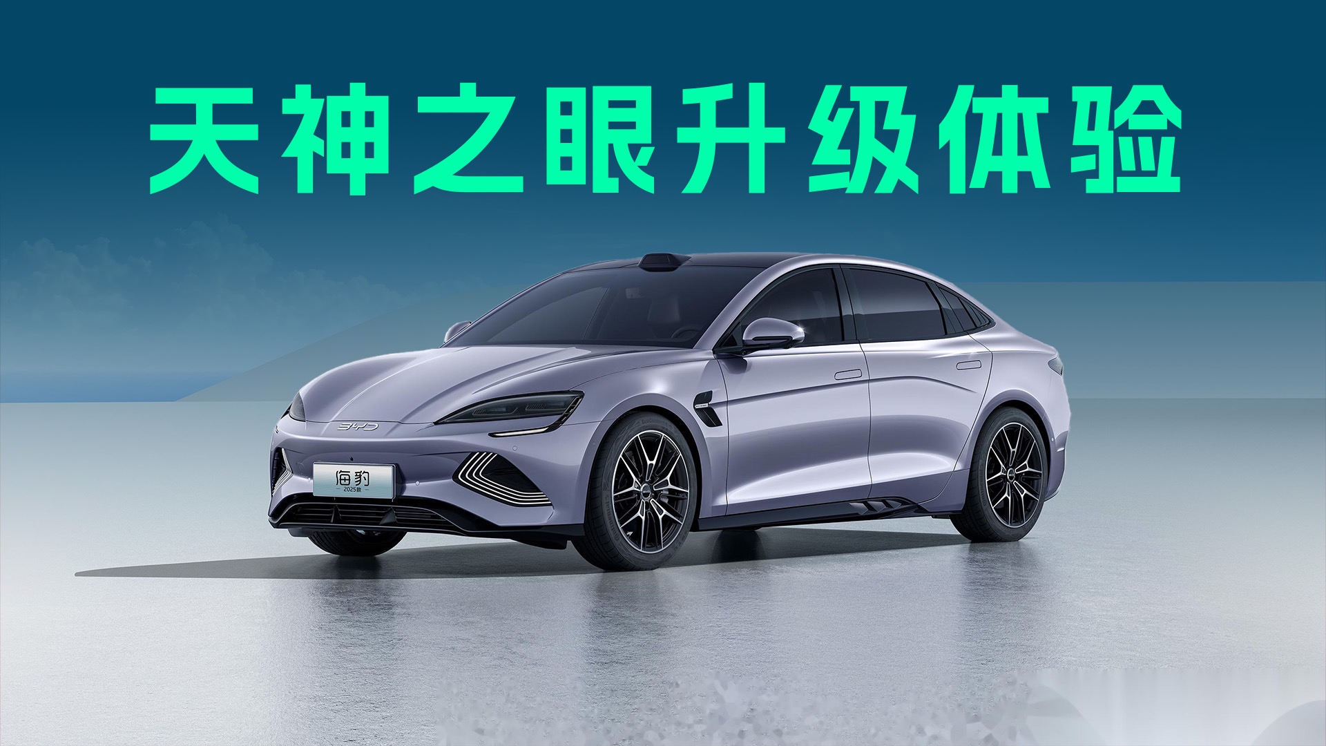 【视频】天神之眼全面OTA，城区领航辅助+泊车大升级，全方位体验