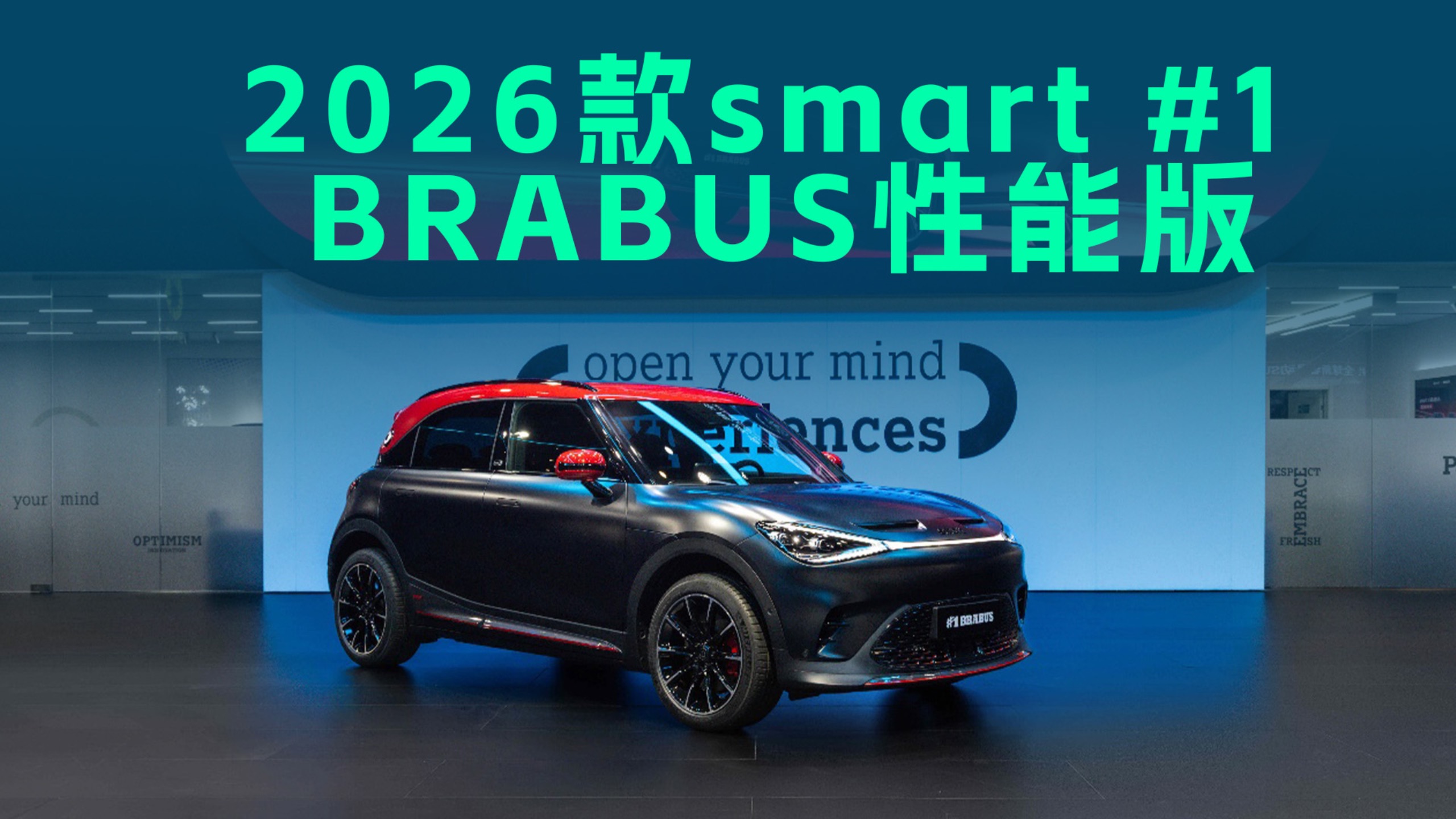 【视频】24.99万，零百加速3.6秒，静态体验smart #1BRABUS性能版