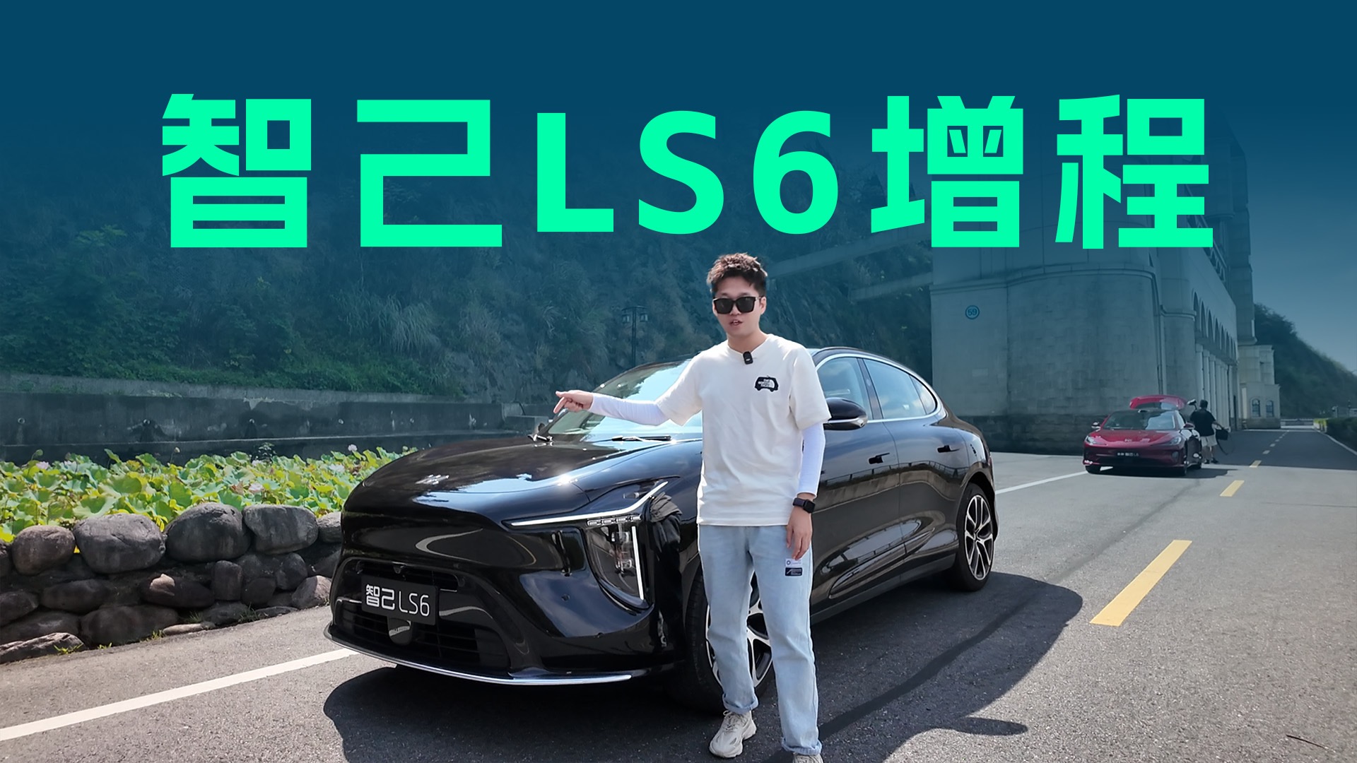 【汽场】纯电续航450km，标配后轮转向，智己LS6增程版开起来怎么样