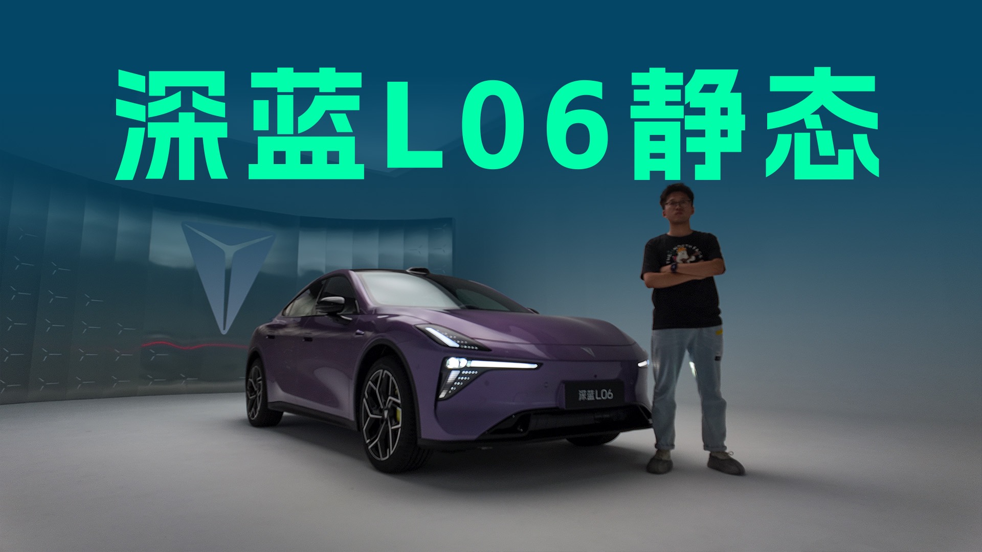 【视频】全球首发3纳米车规级座舱芯片，激光雷达加持，深蓝L06静态体验