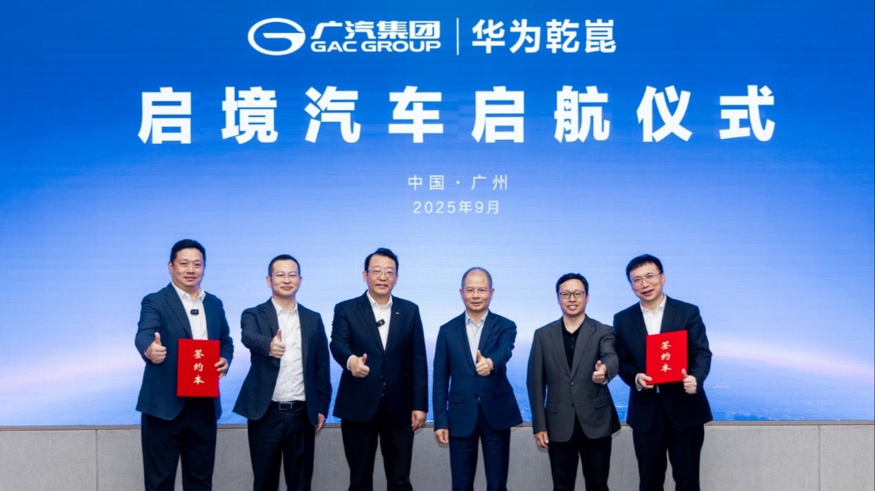 广汽华为联合打造“启境”，揭秘如何探索中国汽车品牌高端化之路