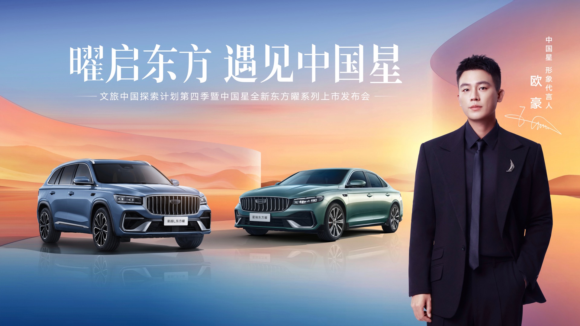 9.87万起售，东方曜双星焕新，燃油车的中式美学和智能篇章