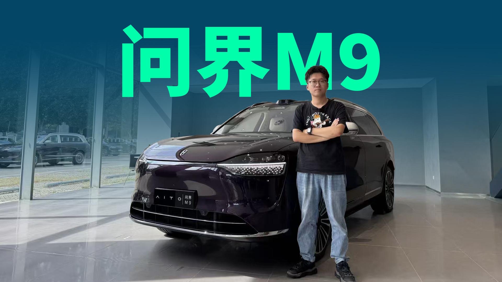 【视频】50万级SUV市场冠军，问界M9新增银境紫配色，太吸睛了