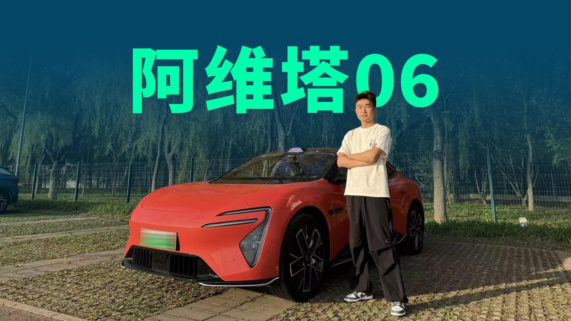 【视频】试驾阿维塔06，20万就能买到华为全家桶？