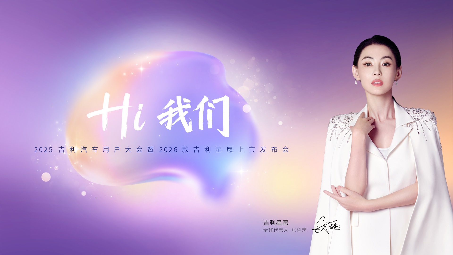 【汽场直播】2026款吉利星愿上市发布会