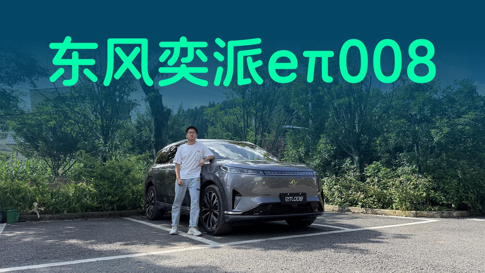 【视频】轴距3025mm，冰箱彩电沙发配齐，eπ008五座版特点解析