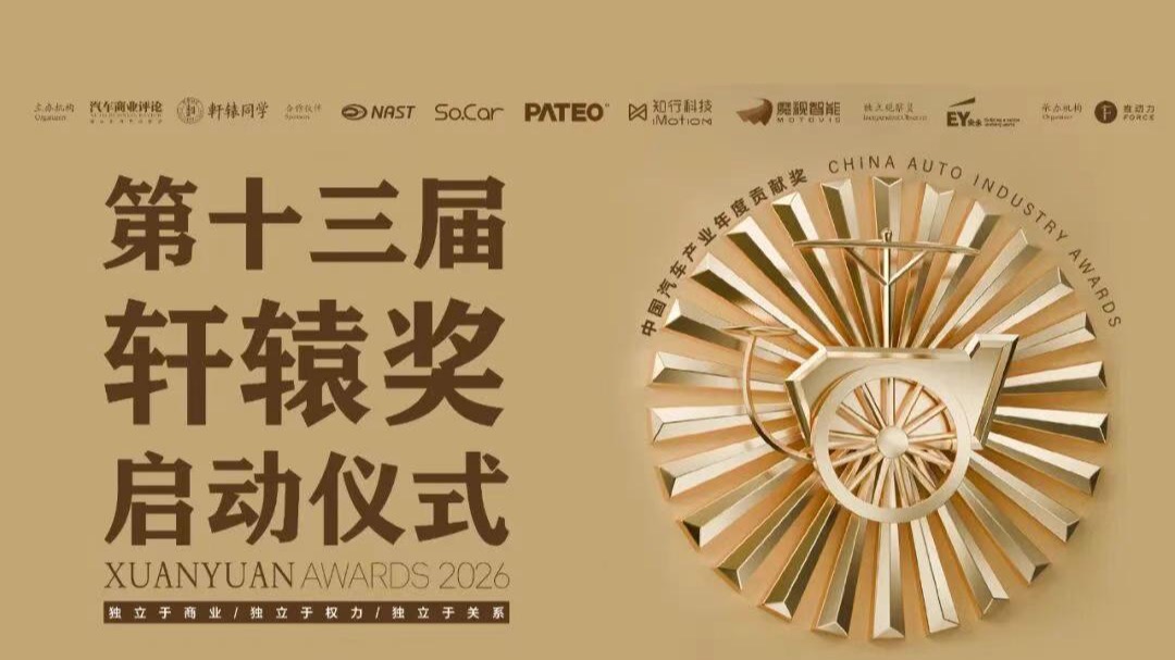 第十三届轩辕奖正式启动，40款车获得提名，年度汽车将花落谁家？