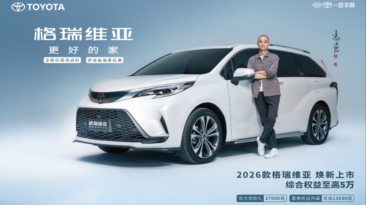 一汽丰田2026款 双旗舰闪耀来袭