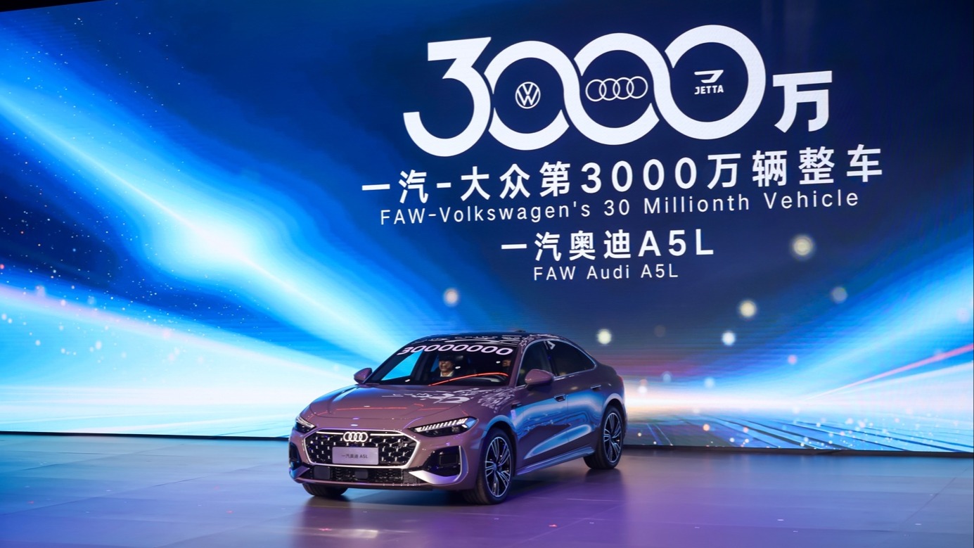 一汽-大众成为国内首家产销突破3000万辆乘用车企