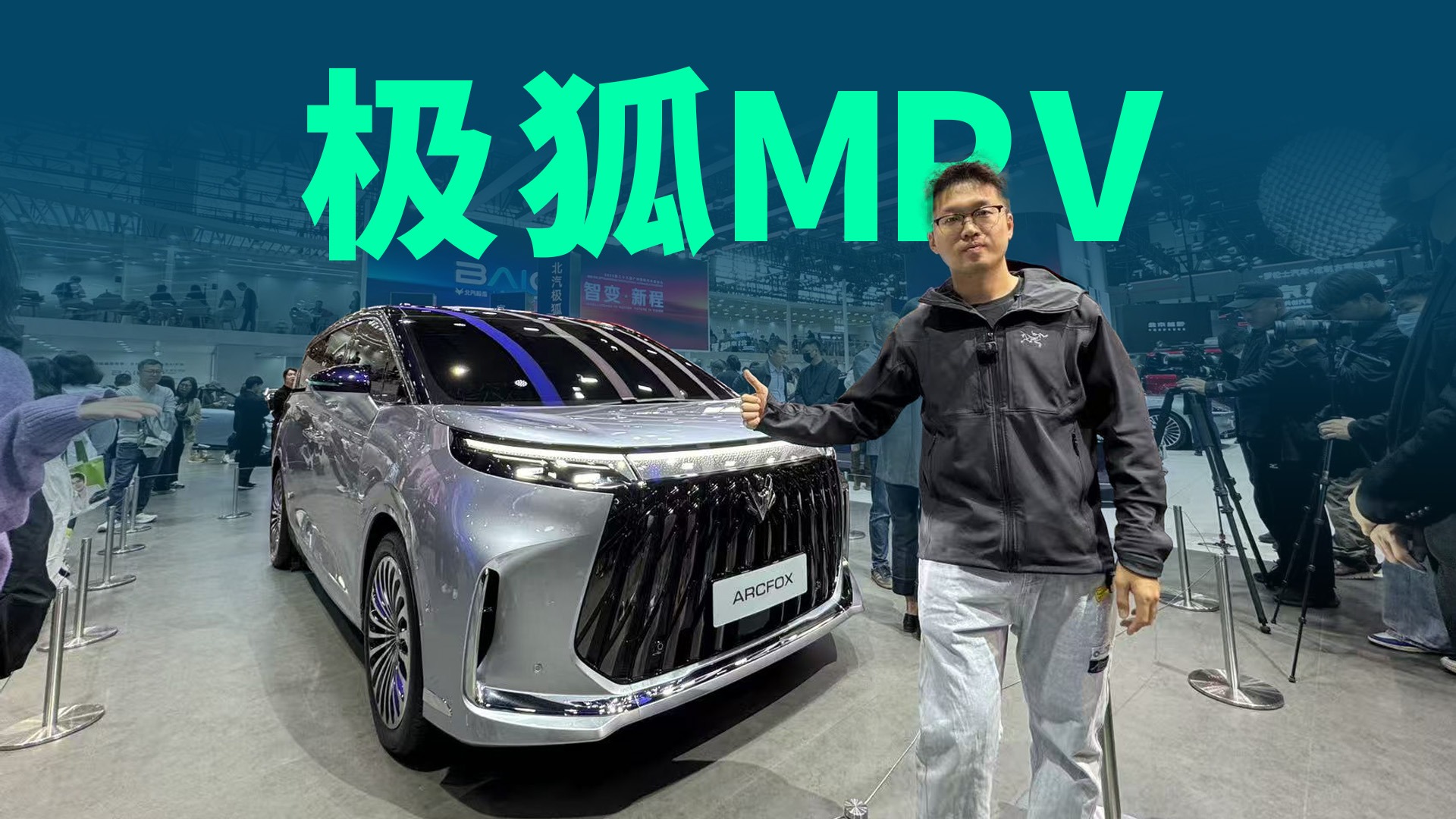 【视频】轴距3.2米，极狐豪华MPV广州车展亮相，有哪些特点？