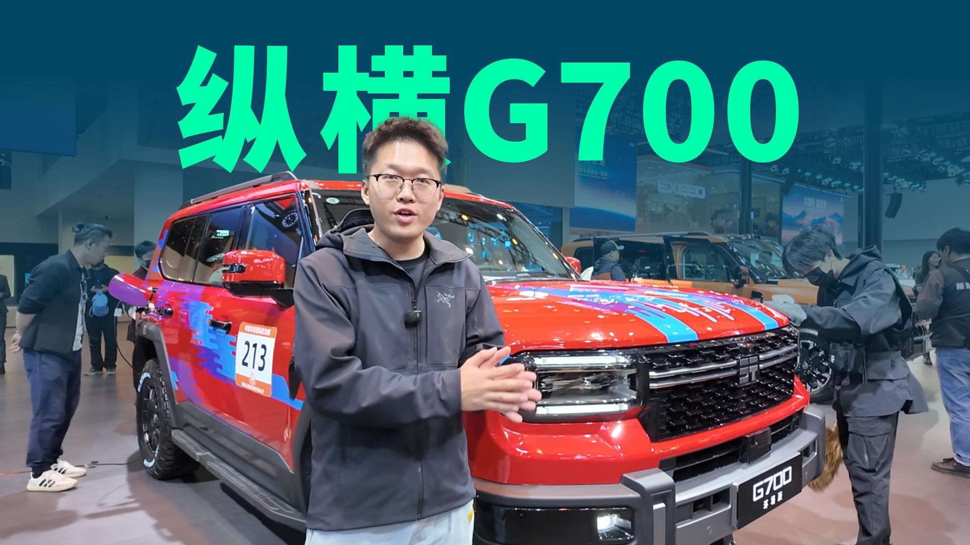 【视频】限时焕新价33.49万起,综合功率560kW,纵横G700环塔版上市