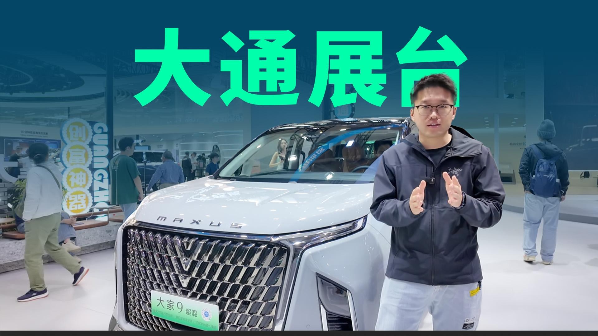 【视频】大通品牌焕新,为用户带来更全面的使用场景,全球市场爆火