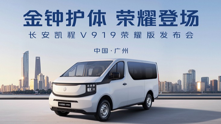加量不加价!长安凯程V919荣耀版50kWh更可靠、更高效、更安全