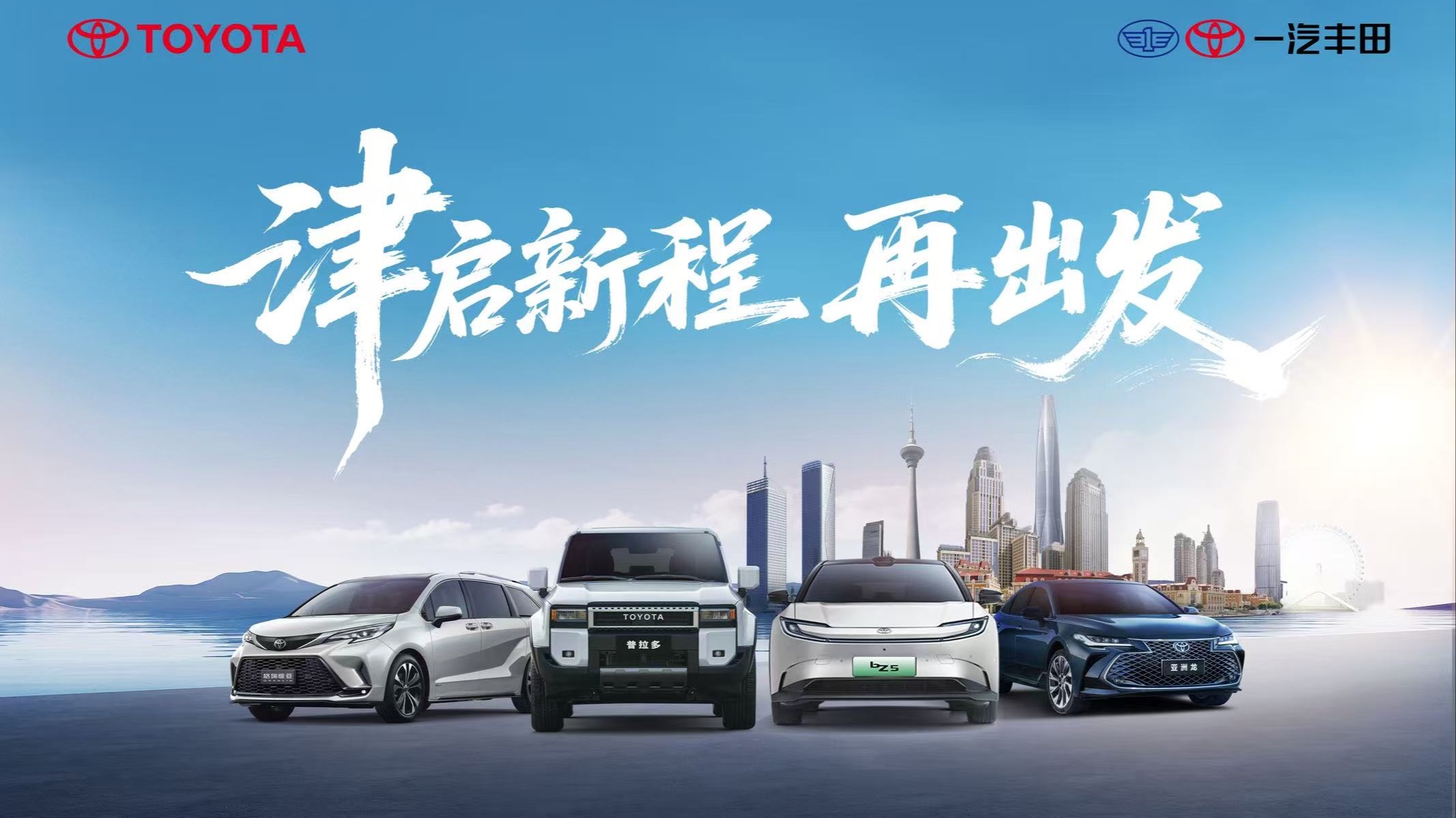 2025年一汽丰田新车销售805518辆,成就连续三年正增长主流合资车企