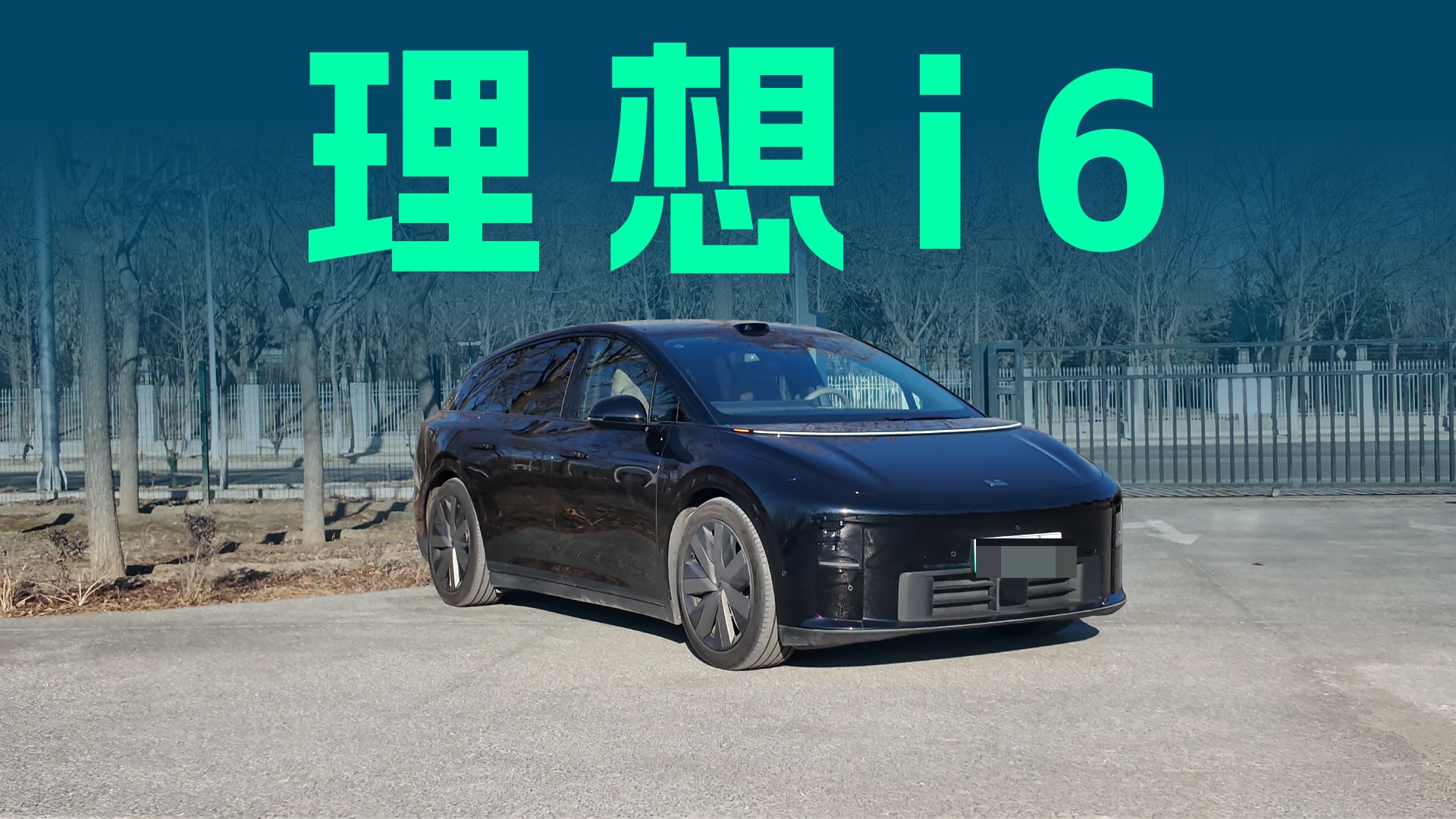 【视频】标配高阶辅助驾驶，最具性价比的理想？理想i6深度体验