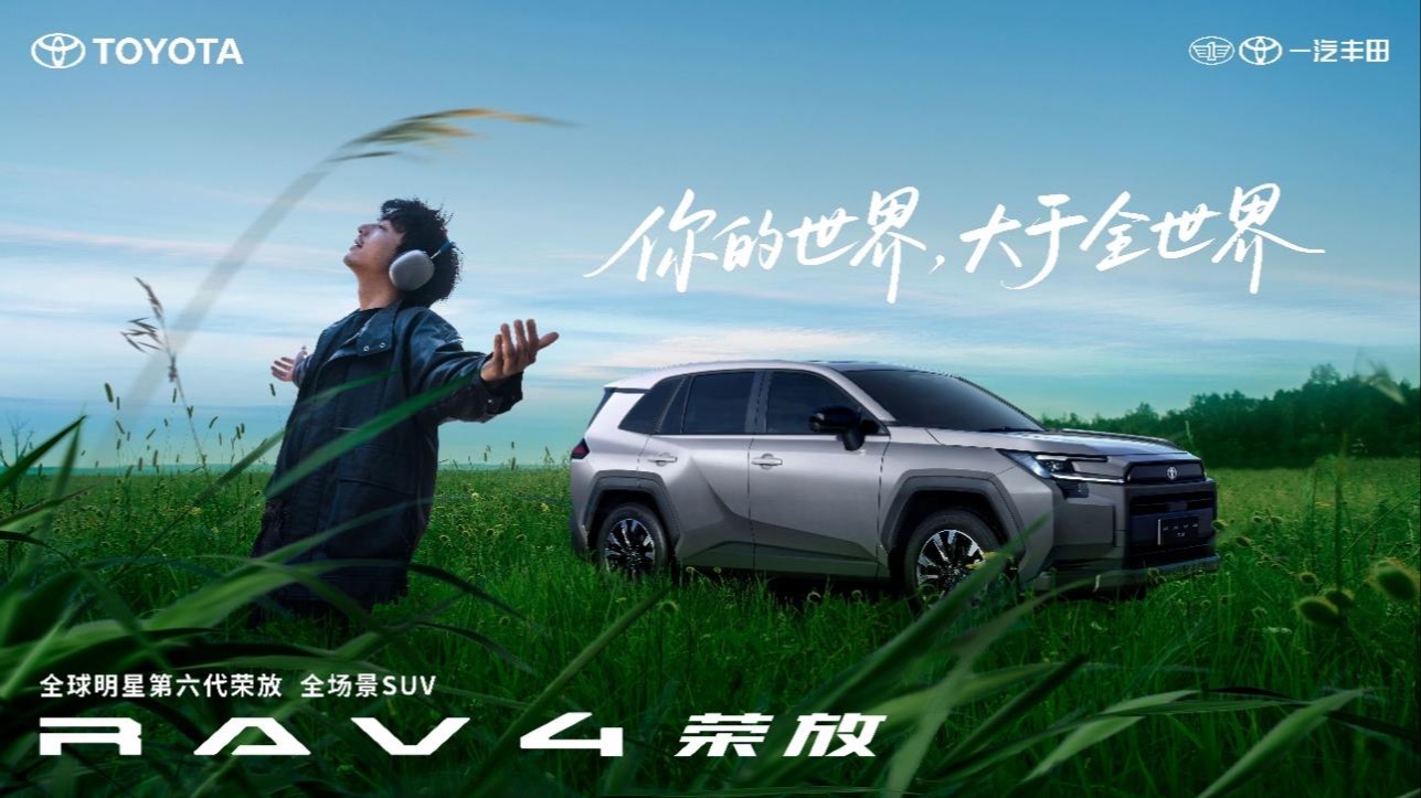 一汽丰田SUV全系放价，荣放15万开走，油耗仅3.99L