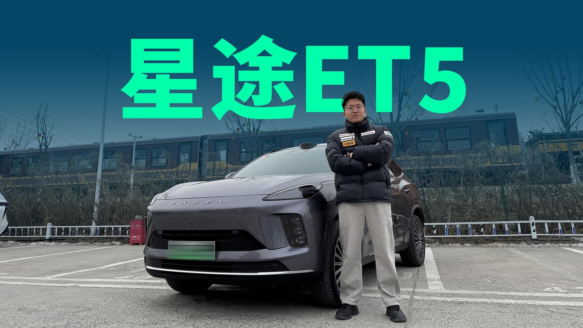 【视频】15万搭载猎鹰700，北京城区深度体验，星途ET5值得买吗？