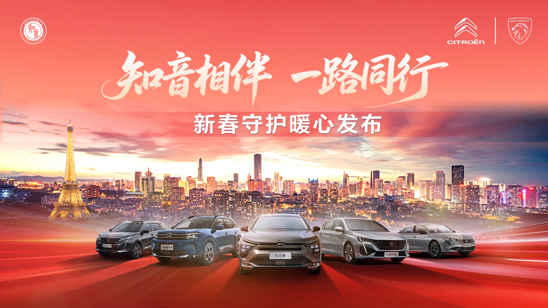 【汽场直播】知音相伴 一路同行——新春守护暖心发布专场直播