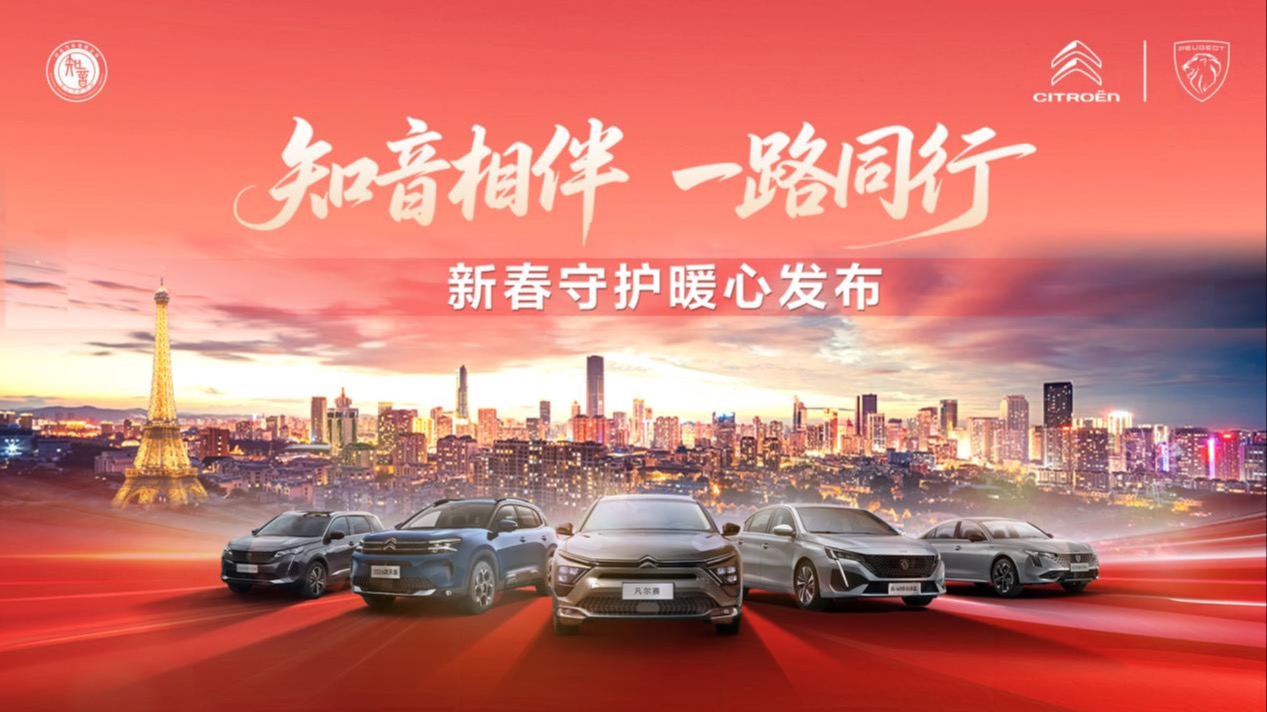 今冬首次寒潮来临，东风标致和东风雪铁龙给出“温暖答卷” 守护万千出行路！