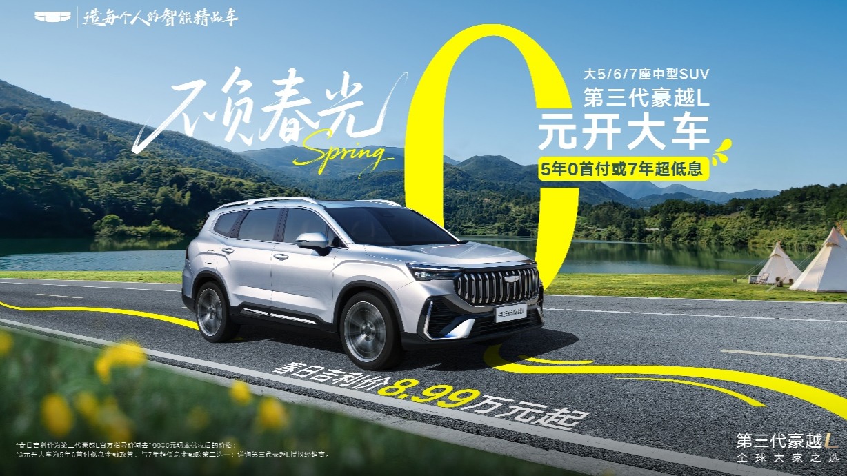 5年0首付或7年超低息！豪越L十万级中型SUV，大六七座触手可及