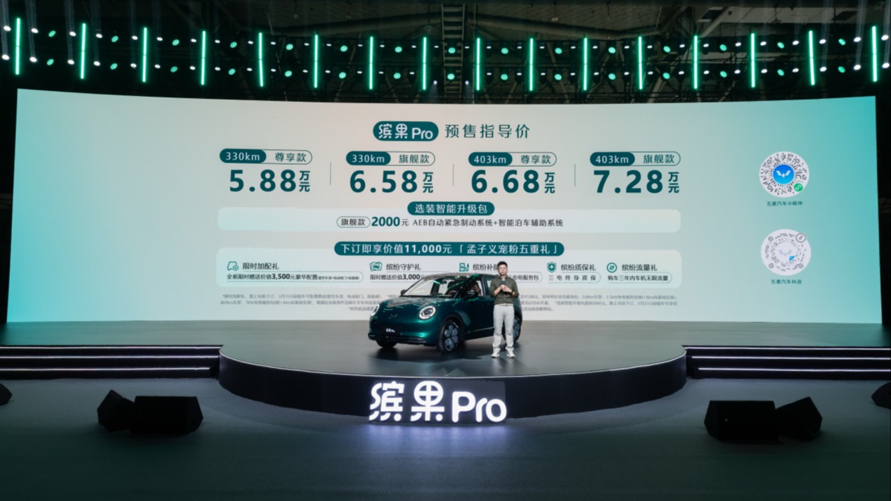 预售价5.88万元起,“A0级精致代步车新标杆”缤果Pro正式开启预售!