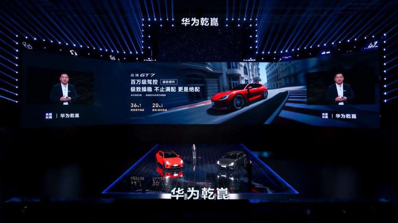 极致含华量加持，启境GT7携华为乾崑全新一代科技登陆北京车展