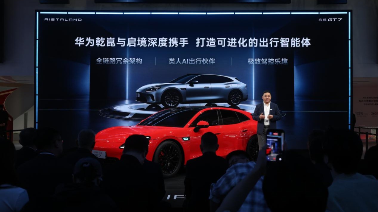 启境GT7重磅亮相北京国际车展，首发搭载华为乾崑全新一代智能技术