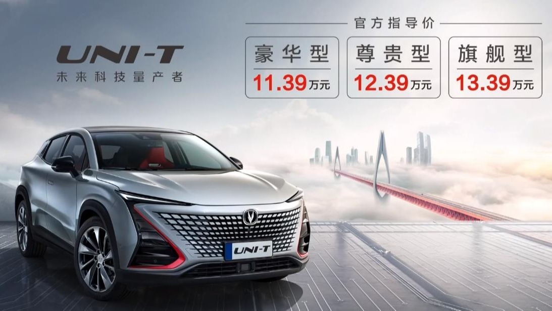 车市谈|11.39万元起长安UNI-T正式上市,它要凭实力成为爆款