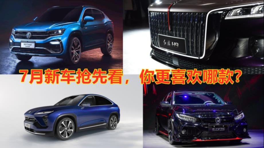 7月新车抢先看,红旗H9、第十代索纳塔领衔,哪款是你的菜?