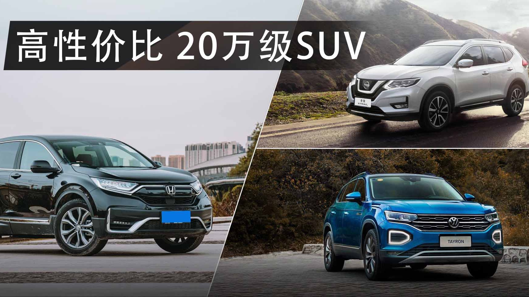 预算20万买SUV，可考虑这三款合资车，性价比很高