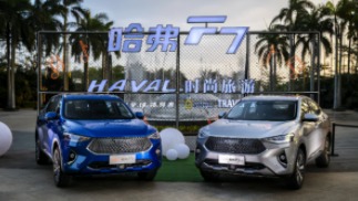 2021款哈弗F7/F7x领潮博鳌文创周 王彦霖倾情点赞