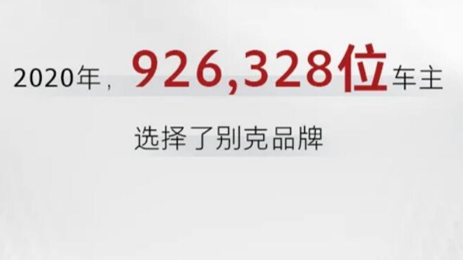 跑赢车市大盘，高端车型占比达58%，别克2020有多豪横？