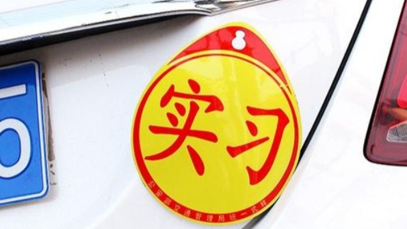 若想延长车辆使用寿命,新手司机一定要避免出现这些情况