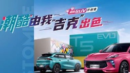 全新“劲狮标”,东风风行T5 EVO潮酷上市,油耗仅6.6L