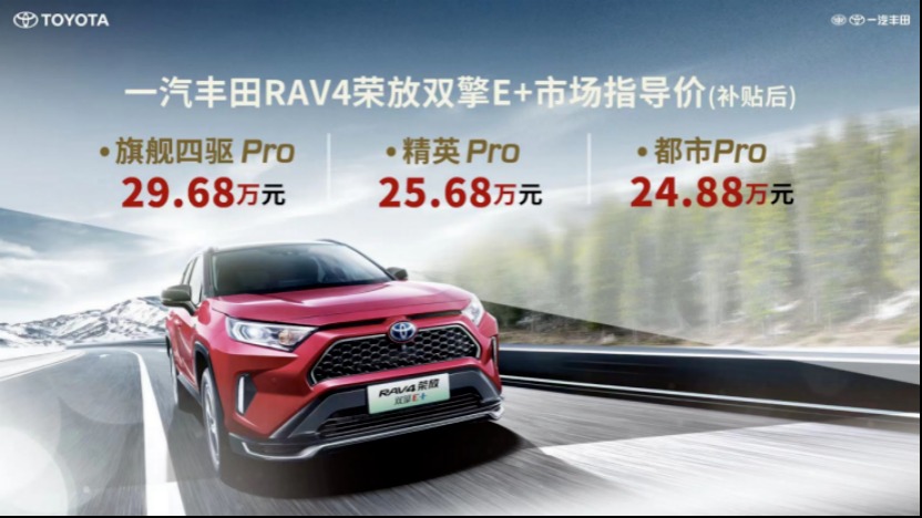 多花7万买插混版RAV4荣放 到底值不值？