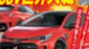丰田GR卡罗拉宣传册曝光,或搭载1.6T三缸发动机,明年上市