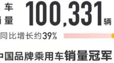 辣评|吉利汽车增速止步 4月销量超10万辆 同比下滑5%