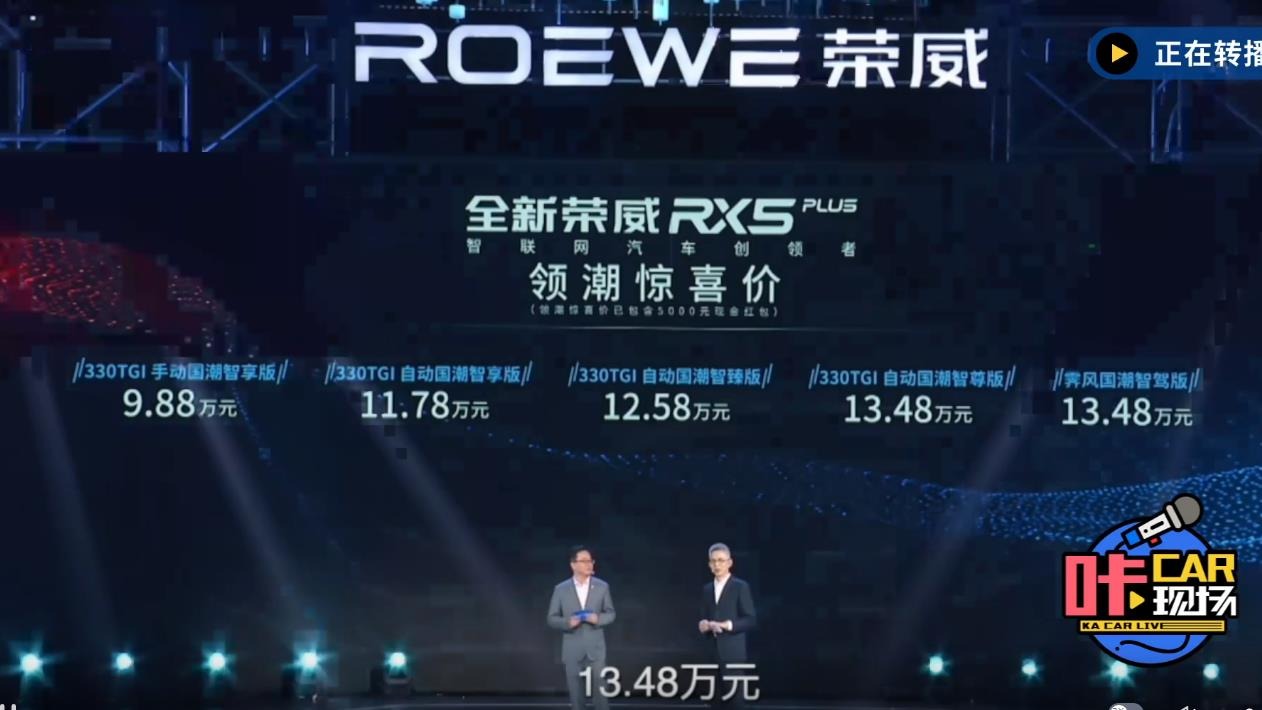 国潮撩人 机智过人，全新荣威RX5 PLUS售价9.88万元起